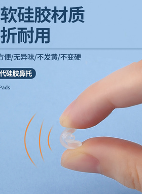 日本眼镜鼻托硅胶鼻垫防滑眼睛鼻子垫气囊配件防脱落防压痕气垫拖