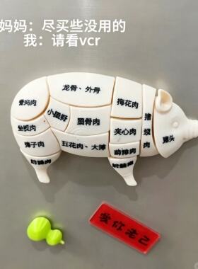猪肉冰箱贴创意猪肉部位分割冰箱贴分解可拆开移动冰箱装饰小摆件