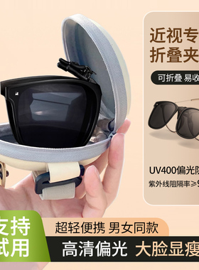日本墨镜夹片超轻开车可折叠式近视男女款套镜偏光太阳眼镜