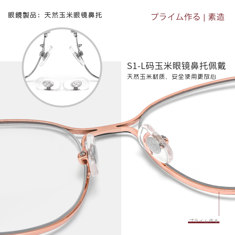 日本眼镜鼻托玉米材质超软防压痕脱落防滑鼻梁支架贴眼睛配件鼻垫