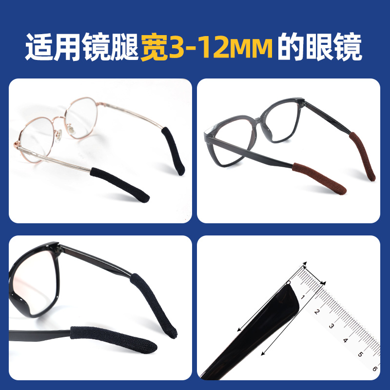 日本柔软面料丨防脱落眼镜腿套防滑脚套固定耳勾托防痛防磨耳朵神