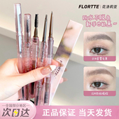 FLORTTE花洛莉亚小砍刀眉粉笔立体防水持久不易脱色自然野生眉女