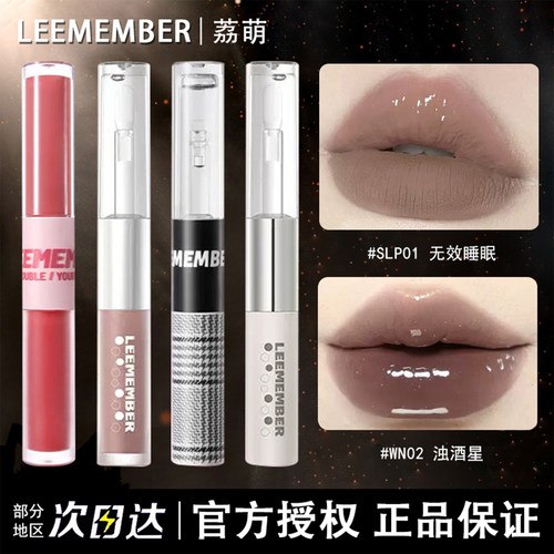 LEEMEMBER荔萌双头唇釉清醒主义哑光唇泥朋克cos哥特风烟熏妆口红