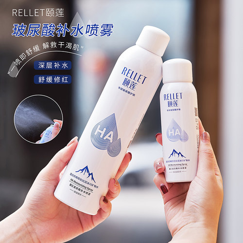 颐莲补水喷雾保湿清凉降温