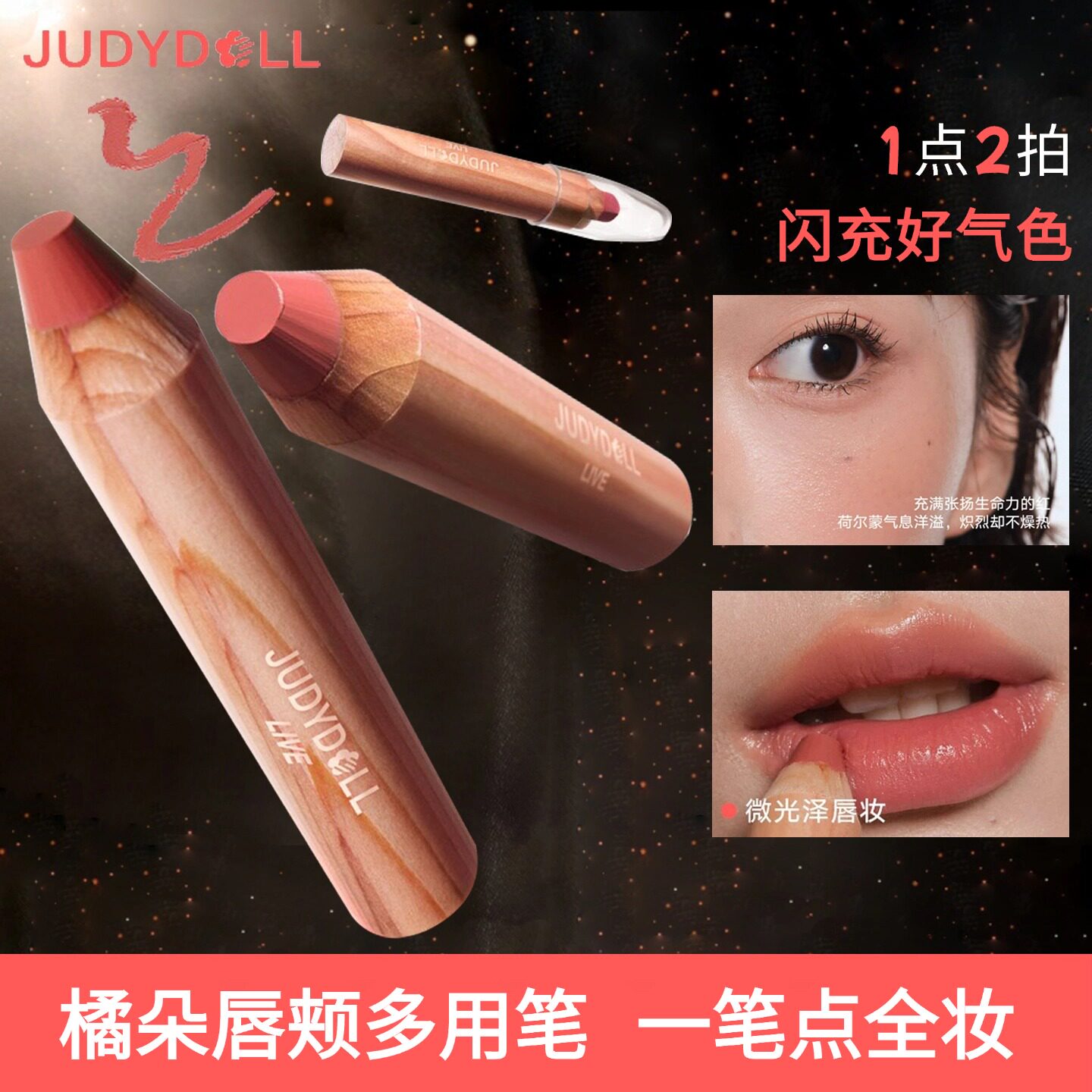 Judydoll橘朵唇颊多用笔腮红笔唇釉裸色口红女笔唇线笔腮红修容笔