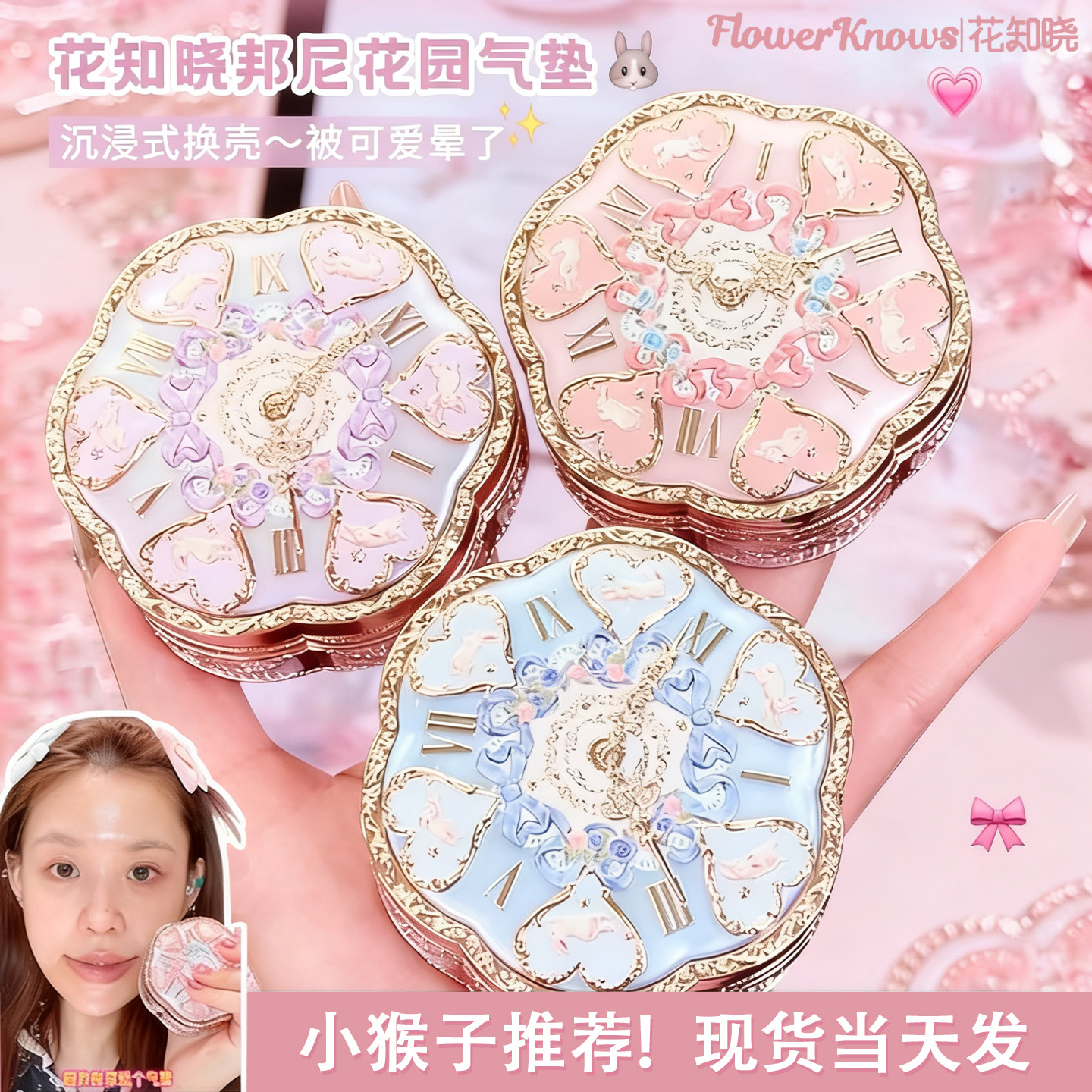 花知晓邦尼花园气垫粉霜遮瑕持久不脱妆细腻服帖持妆水润粉底正品,彩妆/香水/美妆工具,气垫,淘宝优惠券,粉丝福利购,淘宝优惠卷