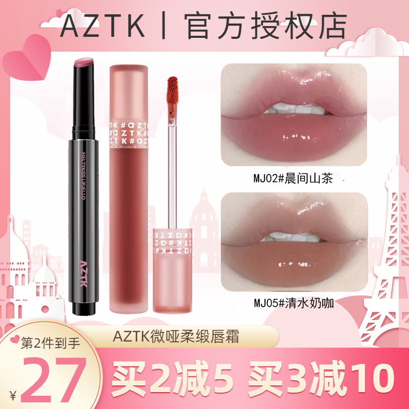 AZTK唇霜唇冻哑光镜面口红