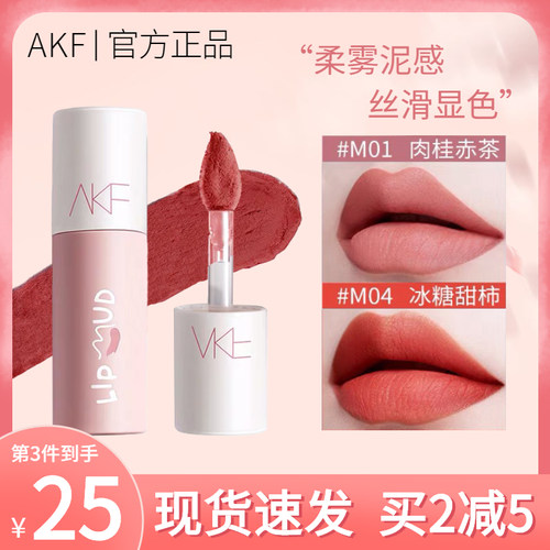 AKF唇泥唇釉哑光雾面口红