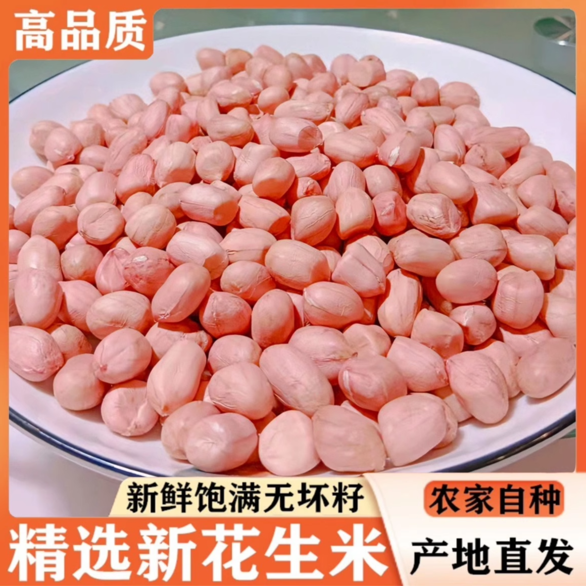 2025年新上市花生米河南南阳大白沙生新鲜菜农家三斤五斤十斤装,零食/坚果/特产,花生,淘宝优惠券,粉丝福利购,淘宝优惠卷