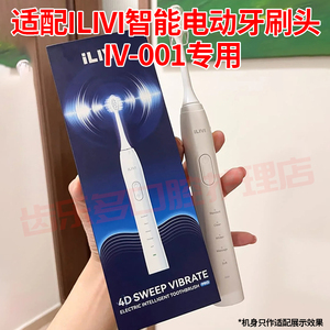 六月初适配ILIVI牙刷头IV-00