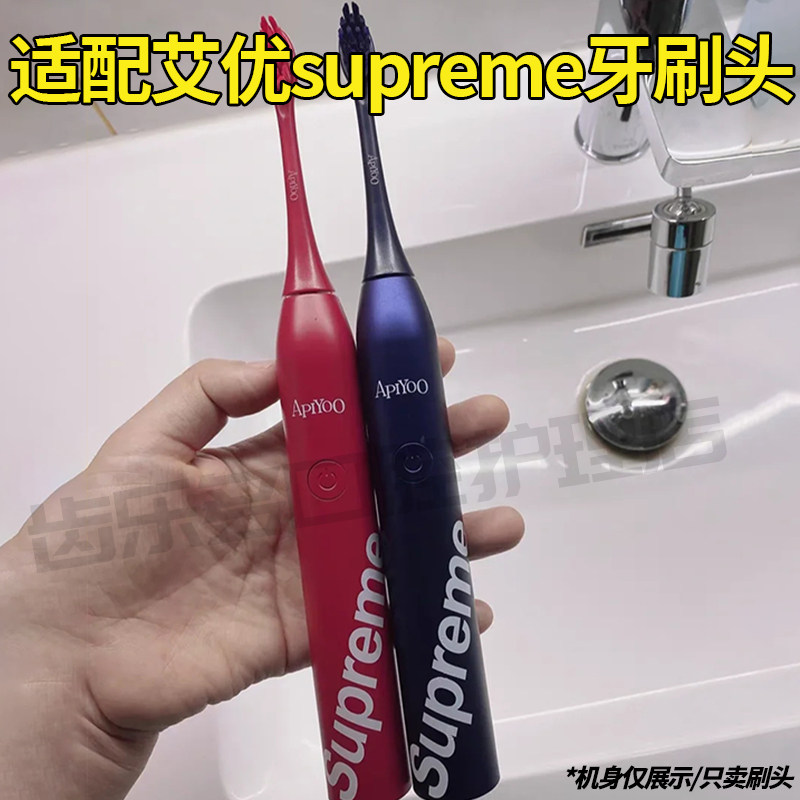 六月初适配艾优SUP电动牙刷头图片