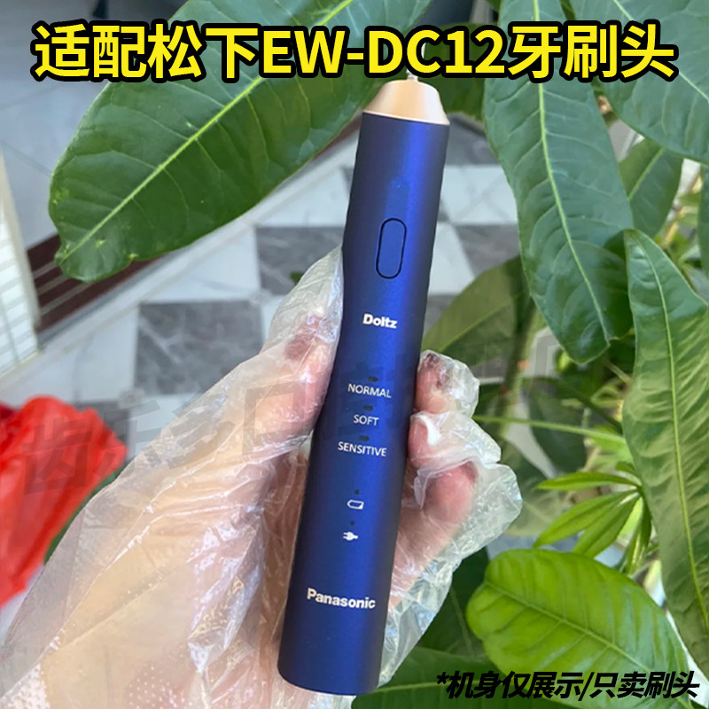六月初适配松下牙刷头EW-DC12