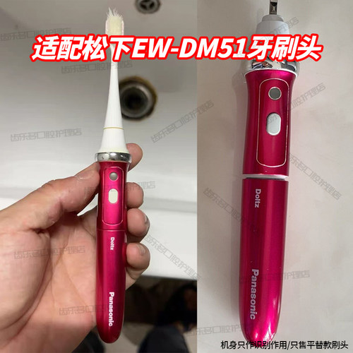 六月初适配松下牙刷头EW-DM51