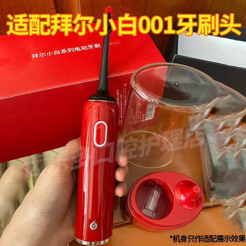 六月初适配拜尔牙刷头小白001s