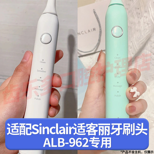 六月初适配适客丽牙刷头ALB-962
