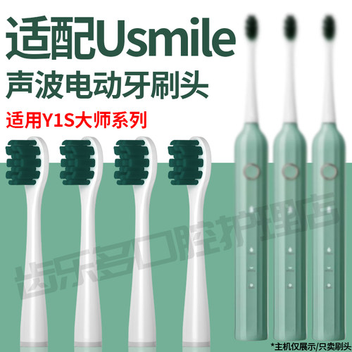 六月初适配usmile电动牙刷头Y1S