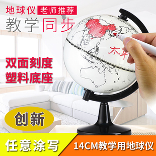老师推荐 地理学生用初中生中学生涂写10.6无字空白填充经纬线 儿童大号14cm可擦写地球仪diy手工绘画教学版