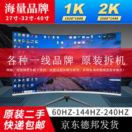 原装二手电脑显示器32寸曲面2K