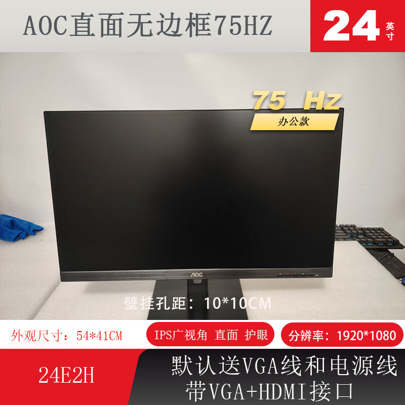 AOC 24寸1K无边框二手台式电脑液晶显示器 直面屏 办公 超新