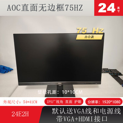 AOC 24寸1K无边框二手台式电脑液晶显示器 直面屏 办公 超新