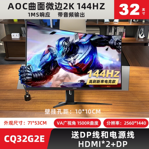 2K32寸AOC CQ32G2E二手显示器曲面屏高清台式电脑电竞144Hz 155HZ