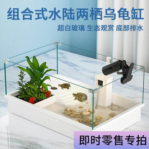 【即时零售】乌龟饲养缸特大号家用带晒台生态造景带盖龟缸水族箱