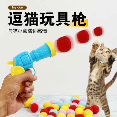 猫玩具毛球绒球发射枪自嗨解闷静音无声毛绒球弹力耐咬猫咪逗猫棒