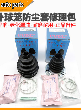 适配奥迪A4LA6LQ5A8Q7途锐卡宴帕萨特内外外球笼总成修理包