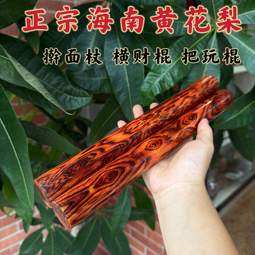 正宗海南黄花梨紫油梨擀面杖横财棍爆满鬼眼芝麻纹实木面收藏手把