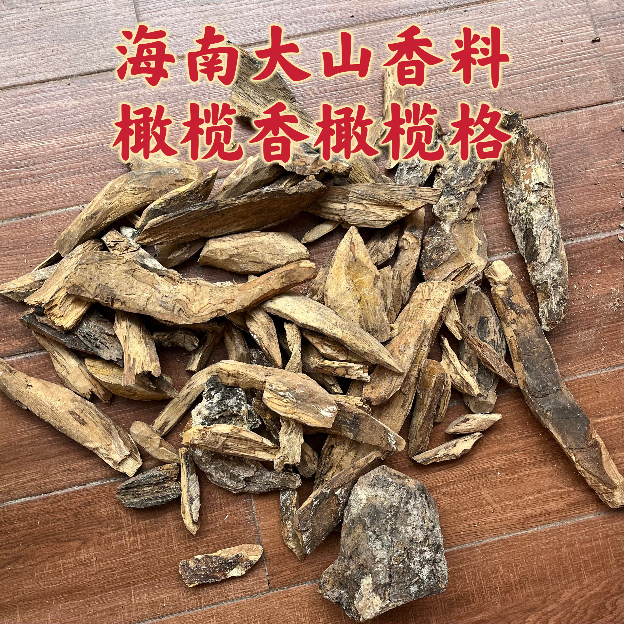 海南橄榄香格结晶料原料纯天然橄榄香吊坠手把件香味薄荷凉甜浓郁