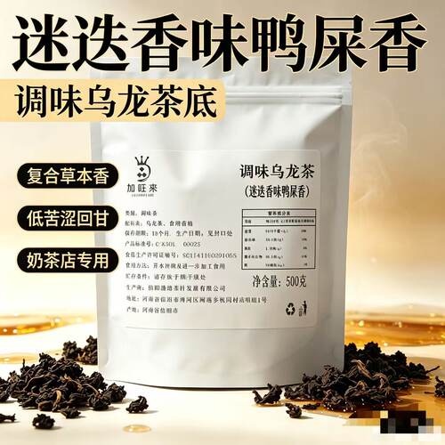 加旺来【高香】迷迭鸭屎香奶茶店
