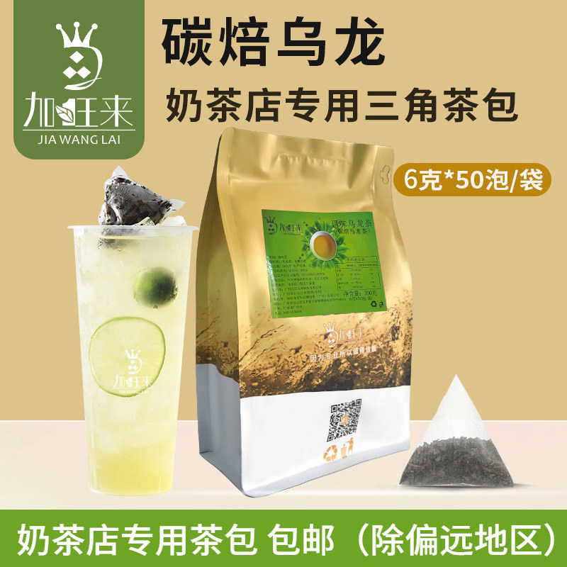 加旺来乌龙茶专用原味三角茶包