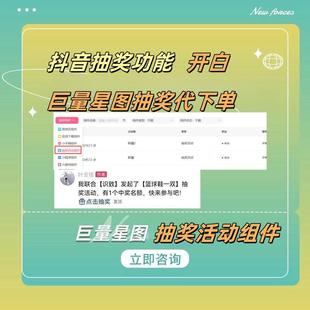 巨量星图品牌开白 L5权益升级 抽奖功能代下单