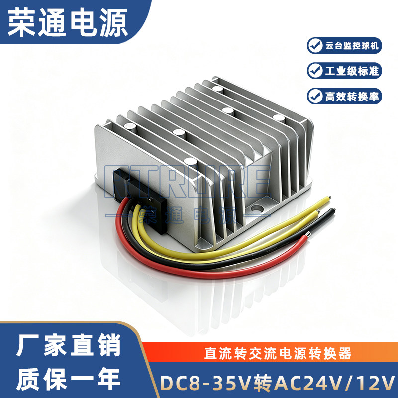 DC12V24V48V转AC12V24云台监控球机电源转换器直流转交流变压模块