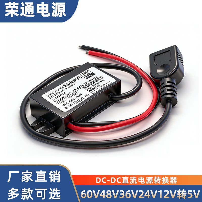 72V60V48V24V转5V电源转换器监控摄像头降压模块车载12V转5Vusb口