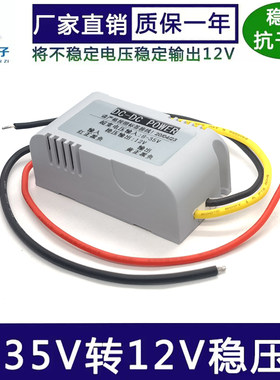 12V转12V车载用直流汽车摩托电瓶路由器稳压电源器模块24V转12V2a