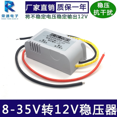 12V转12V车载用直流汽车摩托电瓶路由器稳压电源器模块24V转12V2a