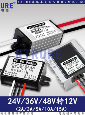 24V转12V2A车载用监控摄像头电源转换器电瓶36V变12Vdcdc降压模块