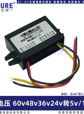 24v36伏48v60v转12v3A电源转换器电瓶直流dc降压模块变5v5A降压器