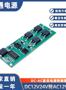 直流DC24V转AC24V监控同步电机交流驱动电源裸板12V转12V逆变模块