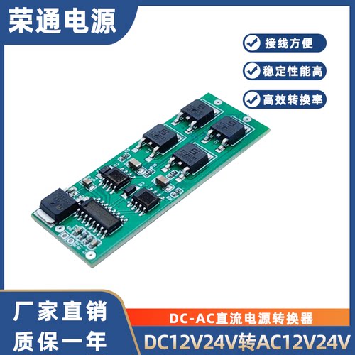 直流DC24V转AC24V监控同步电机交流驱动电源裸板12V转12V逆变模块