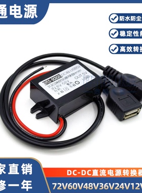 60v48v36v24v12v转5V直流DCDC车载USB电源手机充电降压模块转换器