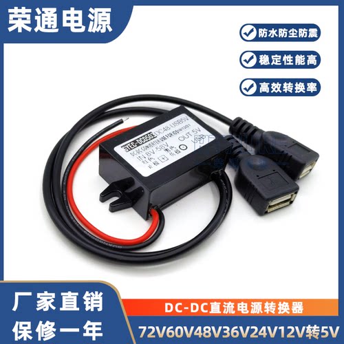 60v48v36v24v12v转5V直流DCDC车载USB电源手机充电降压模块转换器