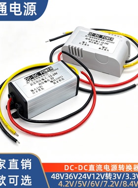 24V12V转变3V3.3V3.7V4.2V5V6V7.2V9V车载电源稳压转换器降压模块