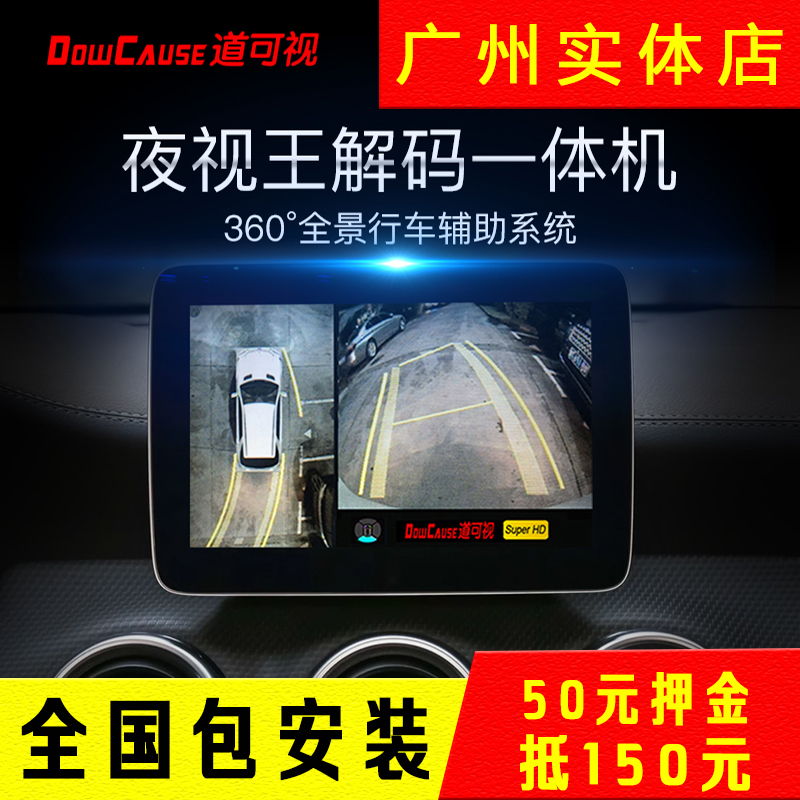 道可視360度全景行車記錄儀專車專用夜視王解碼一體機1080P攝像頭
