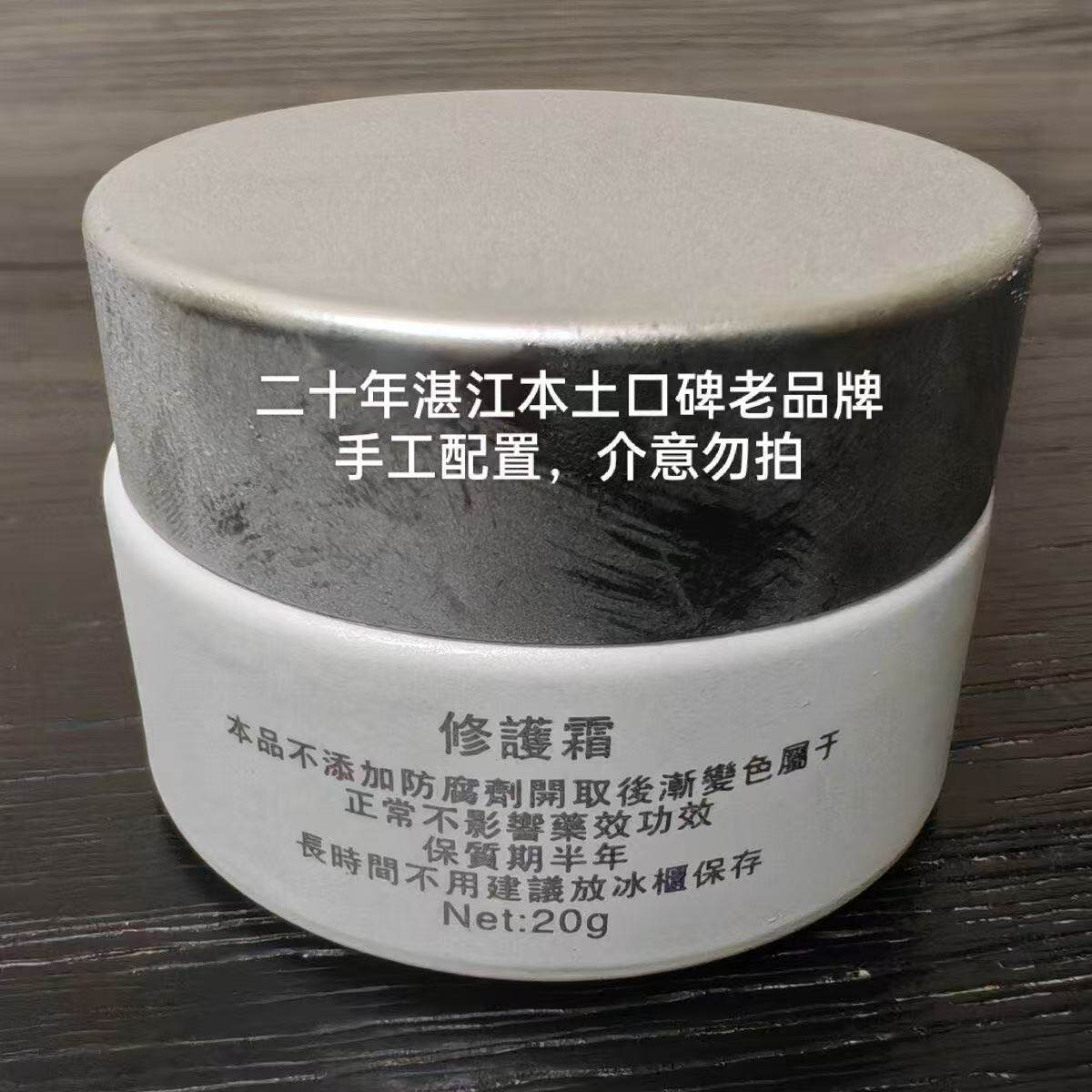 【老牌20克】淡化祛痘中草药粉刺痘痘修复祛痘膏
