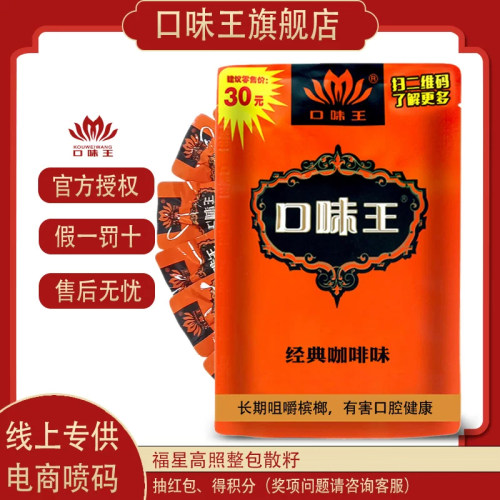 口味王槟榔和成天下散装湖南特产