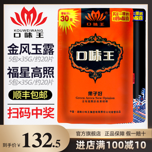 口味王槟榔/和成天下 海南青果槟榔扫码中奖30元装 湖南特产零食