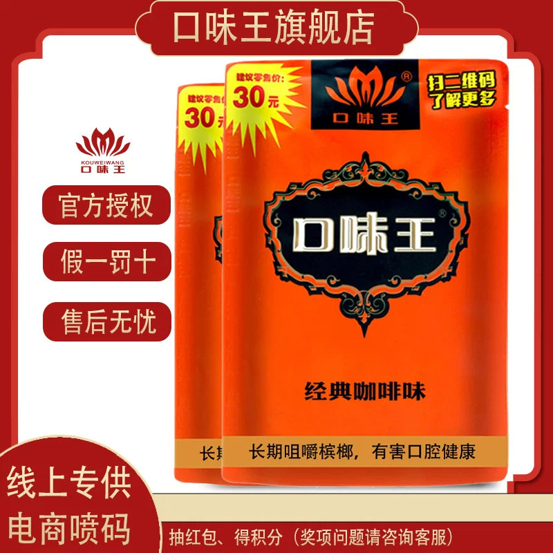 口味王和成天下青果槟榔30元装散装金风玉露冰榔湖南特产批发