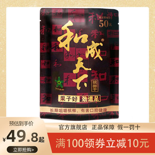 和成天下50元槟榔金石之交口味王青果槟榔散装冰榔批发精制礼包